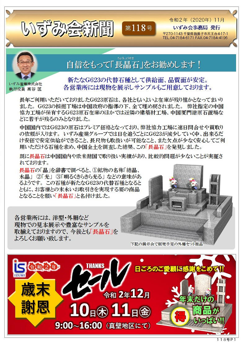 いずみ会新聞No.118